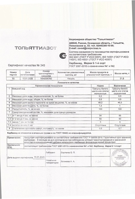 Карбамид азотное удобрение 1 кг